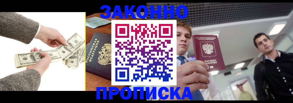 прописка иностранных граждан в Котласе