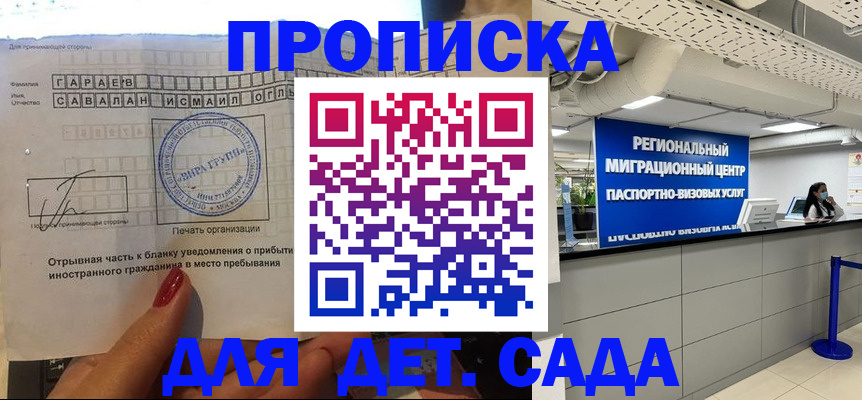 регистрация для дет. сада в Котласе