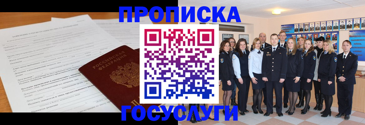 купить прописку в Котласе